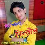 Meri Chalegi Ki Pistol