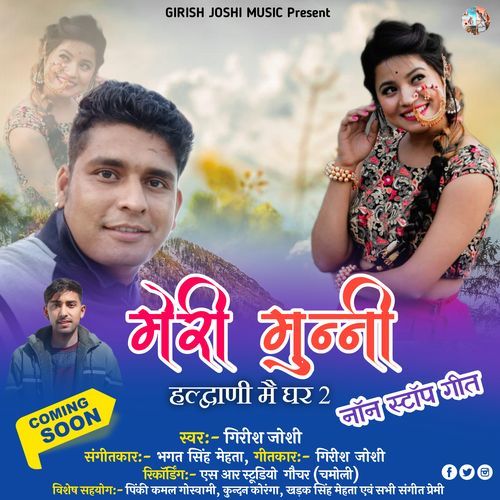 Meri Munni