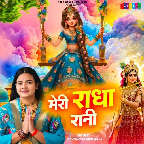 Meri Radha Rani