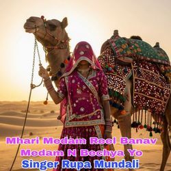 Mhari Medam Reel Banav Medam N Bechya Yo