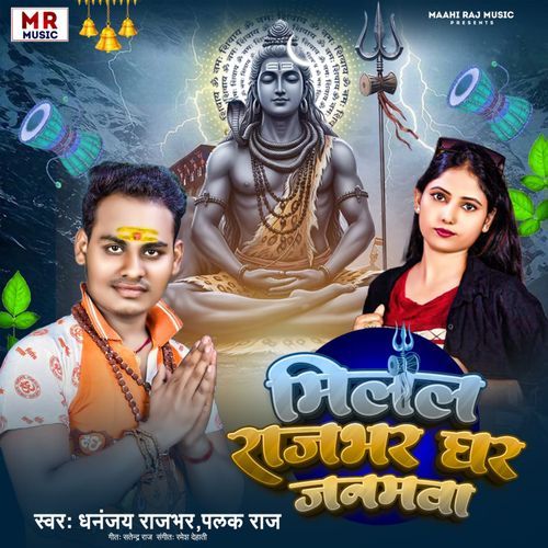 Milal Rajbhar Ghar Janmava