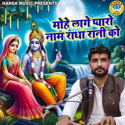 Mohe Lage Pyaro Naam Radha Rani Ko