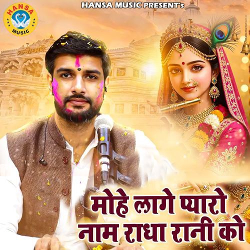 Mohe Lage Pyaro Naam Radha Rani Ko