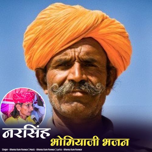 Narsingh Bhomiyaji Bhajan