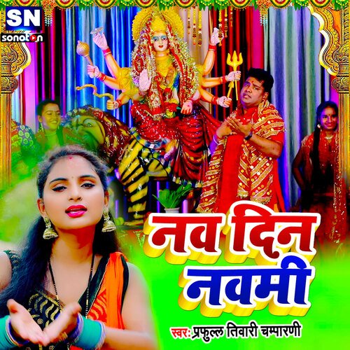 Nav Din Navmi (Bhojpuri)