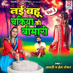 Nayi Bahu Chakiya Ki Bimari Vol-3-QzsldQxKXQM