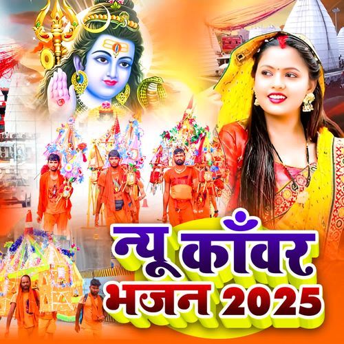 New Kanwar Bhajan 2025