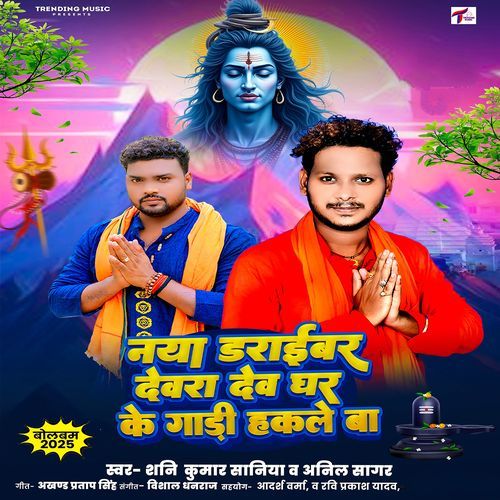 Nya Driver Devara Dev Ghar Ke Gadi Hakale Ba
