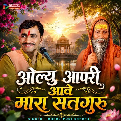 Olyu Aapri Aave Mara Satguru