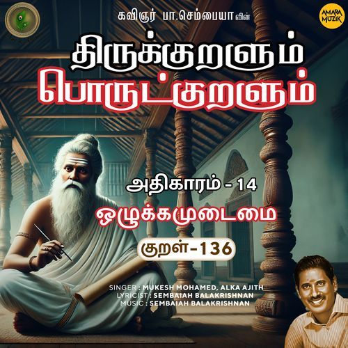 Ozhukkamudaimai Kural - 136 (From "Thirukkuralum Porutkuralum")