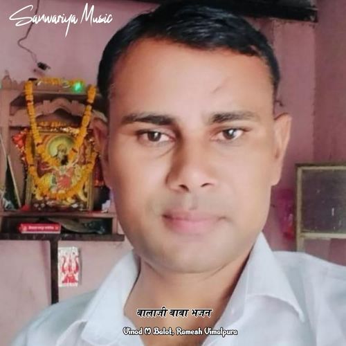 बा��लाजी बाबा भजन