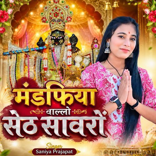 मंडफिया वाल्लो सेठ सावरों