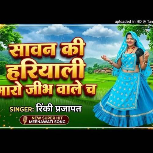 सावन की हरियाली