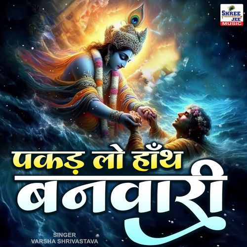 Pakad Lo Hath Banvari