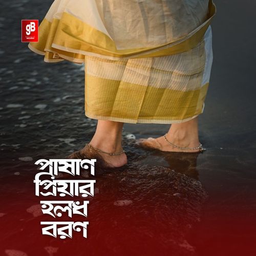 Pasha Priyar Hoylo Holod Boron