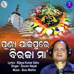 Punya Jajapure Biraja Maa