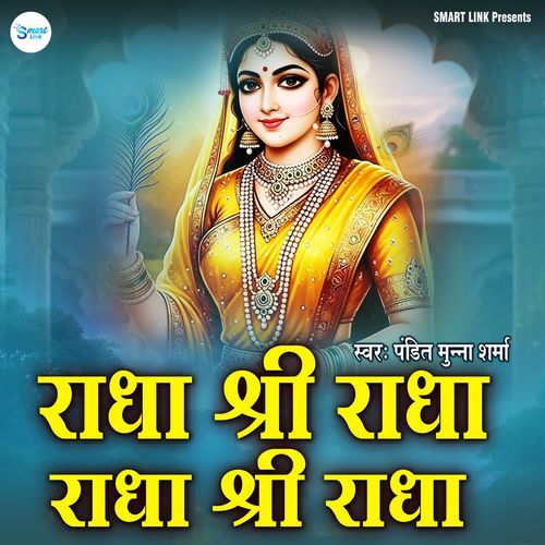 Radha Shri Radha Radha Shri Radha