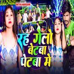 Rah Gelo Betba Petba Me