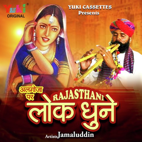 Rajasthani Lok Dhune (Algoja Par) Songs Download - Free Online Songs ...