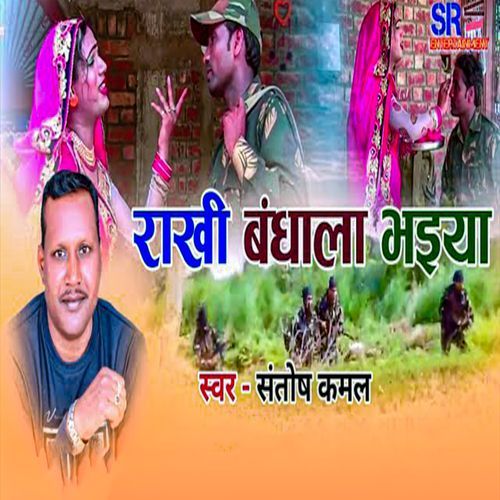 Rakhi Bandhala Bhaiya