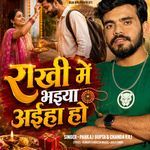 Rakhi Me Bhaiya Aiha Ho