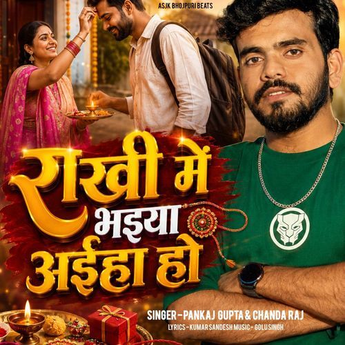 Rakhi Me Bhaiya Aiha Ho
