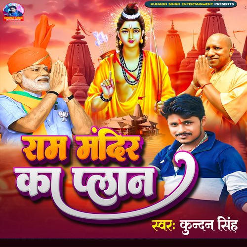 Ram Mandir Ka Plan (Bhojpuri)