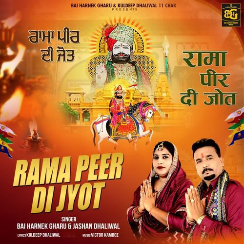 Rama Peer Di Jyot