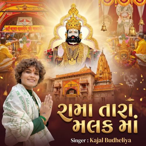 Rama Tara Malak Ma