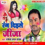Choliya Ke Bhitar