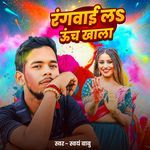 Rangwai La Uach Khala