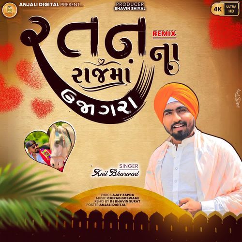 Ratan Na Raj Ma Ujagra (Dj Remix)
