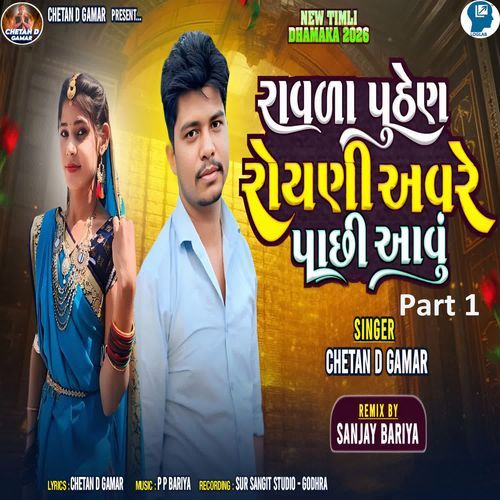 Ravna Puthen Royani Avre Pachhi Aavu Part 1