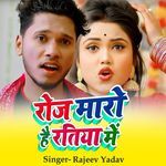 Roje Maro Hai Ratiya Me