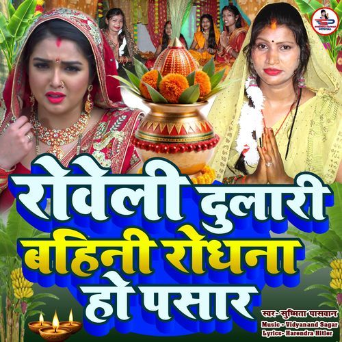 Roweli Dulari Bahini Rodhna Ho Pasar