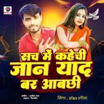Sach Kahechhi Jan Yad Bar Aabechhi