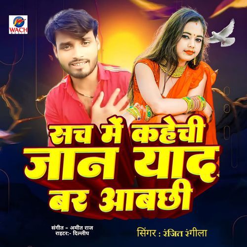 Sach Kahechhi Jan Yad Bar Aabechhi