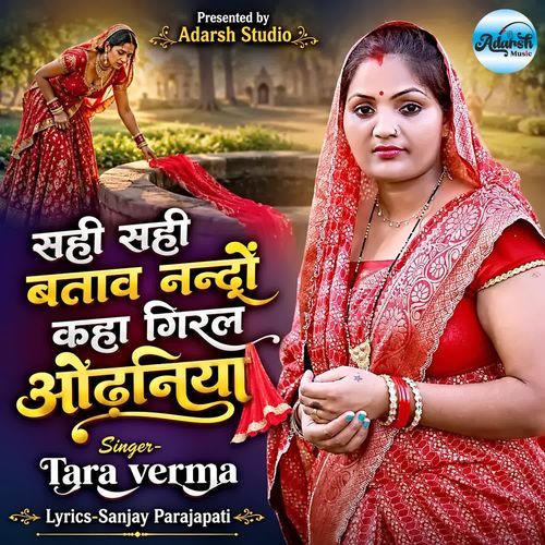 Sahi Sahi Batav Nando Kaha Girvlu Odhaniya Ho