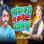 Saiya Kari Na Connect Wifi