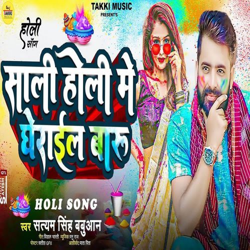 Sali Holi Me Gherail Baru