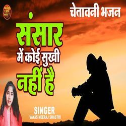 Sansar Me Koi Sukhi Nhai