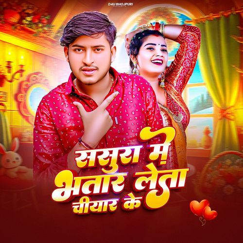 Sasura Me Bhatar Leta Chiyar Ke