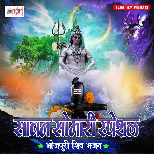Sawan Somari Special - Bhojpuri Shiv Bhajan