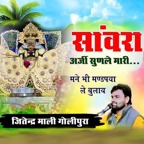 Sawra Arji Sun Le Mhari Mane Bhi Mandpiya Le Bulay