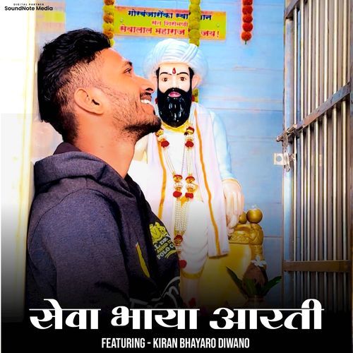Seva Bhaya Aarti