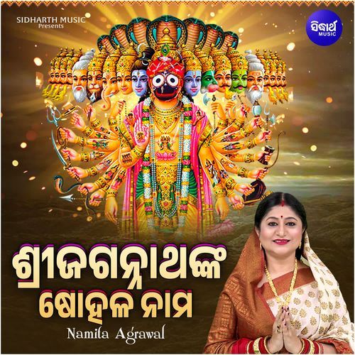 Shree Jagannathnka Sohala Naama