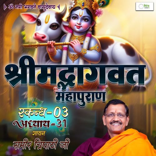 Shrimad Bhagvat Mahapuraan Skandh 03 - Part 31