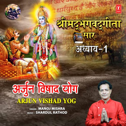 Shrimad Bhagwad Geeta Saar - Adhyay 1 - Arjun Vishad Yog