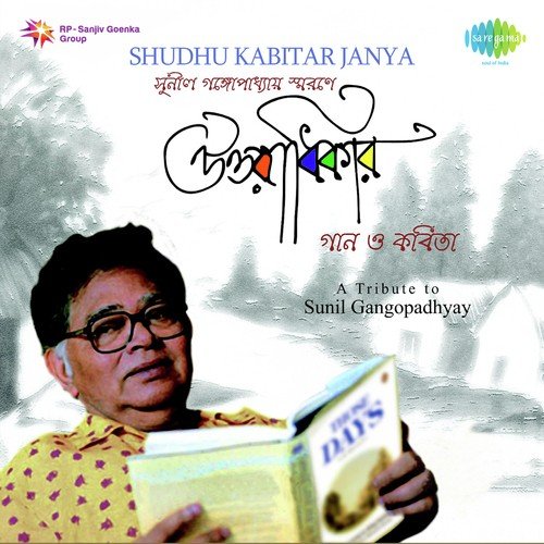 Shudhu Kabitar Janya - Tribute To Sunil Gangopadhyay