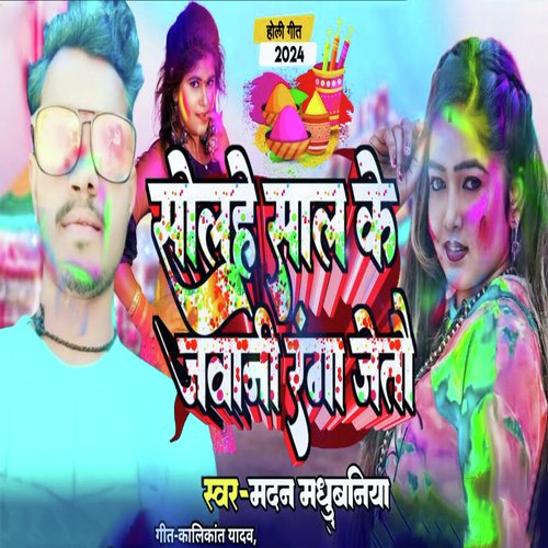 Solhe Sal Ke Jawani Ranga Jeto (Holi Song)